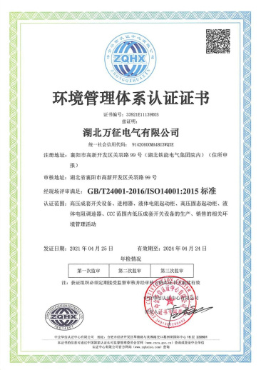 環境管理體系認證證書