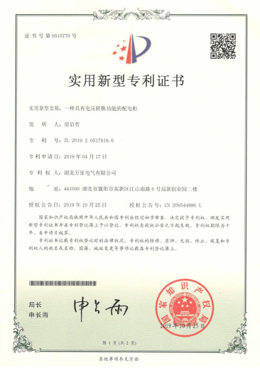 具有電壓轉換功能的配電柜專利